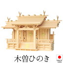 神棚 (お宮) 竜付平安三社 高さ62cm×巾95cm×奥行38cm 日本製 【送料無料】【神具 神棚 国産品 三社神棚 三社宮 三社造り 高級神棚 kamid...