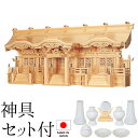 神棚 (お宮) 光明五社 神具セット付き 高さ55cm×巾131cm×奥行33cm 日本製 【送料無料】【神具 神棚 国産品 五社神棚 五社宮 五社造り 高級神...