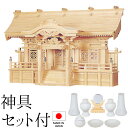 神棚 (お宮) 光明三社 神具セット付き 高さ55cm×巾87cm×奥行33cm 日本製 【送料無料】【神具 神棚 国産品 三社神棚 三社宮 三社造り 高級神棚...