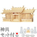 神棚 (お宮) 平安五社 中 神具セット付き 高さ50cm×巾115cm×奥行33cm 日本製 【送料無料】【神具 神棚 国産品 五社神棚 五社宮 五社造り 高...