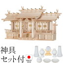 神棚 (お宮) 平安五社 大 神具セット付き 高さ66cm×巾118cm×奥行45cm 日本製 【送料無料】【神具 神棚 国産品 五社神棚 五社宮 五社造り 高...