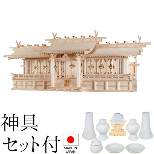 神棚 (お宮) 平安特大七社 神具セット付き 高さ66cm×巾168cm×奥行45cm 日本製 【送料無料】【神具 神棚 国産品 七社神棚 七社宮 七社造り 高級神棚 kamidana 木曽桧 木曽ひのき 尾州桧 檜 ヒノキ 家内安全 新築 開店 事務所 店舗 オフィス】 神棚 (お宮) 平安特大七社 神具セット付き 高さ66cm×巾168cm×奥行45cm 日本製 【送料無料】【神具 神棚 国産品 七社神棚 七社宮 七社造り 高級神棚 kamidana 木曽桧 木曽ひのき 尾州桧 檜 ヒノキ 家内安全 新築 開店 事務所 店舗 オフィス】