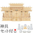 神棚 (お宮) マス組付五社 大 神具セット付き 高さ56cm×巾97cm×奥行26cm 日本製 【送料無料】【神具 神棚 国産品 五社神棚 五社宮 五社造り ...