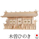 神棚 (お宮) 富士通し屋根 特大五社 高さ61cm×巾115cm×奥行31cm 日本製 【送料無料】【神具 神棚 国産品 五社神棚 五社宮 五社造り 高級神棚...