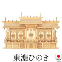 神棚 (お宮) 屋根違い五社 中 高さ51cm×巾85cm×奥行27cm 日本製 【送料無料】【神具 神棚 国産品 五社神棚 五社宮 五社造り 高級神棚 kam...