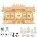 神棚 (お宮) 屋根違い五社 大 神具セット付き 高さ54cm×巾94cm×奥行32cm 日本製 【送料無料】【神具 神棚 国産品 五社神棚 五社宮 五社造り ...