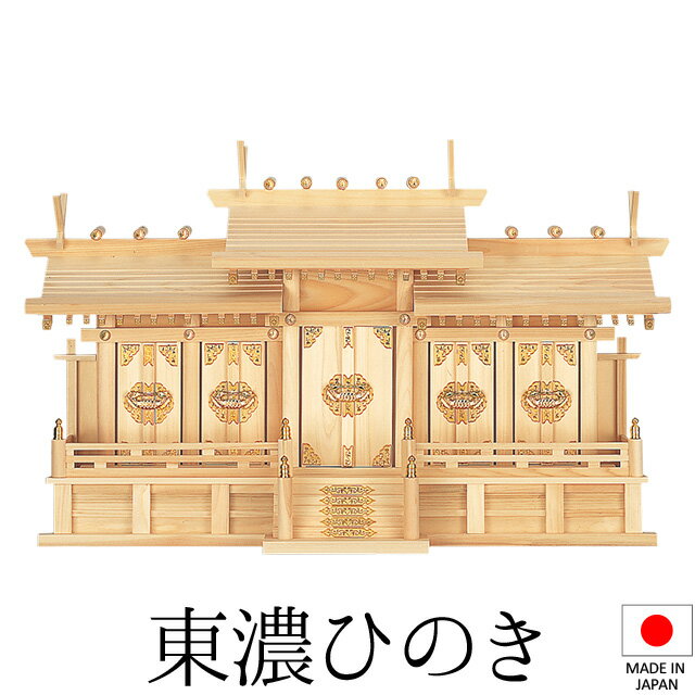 神棚 (お宮) 屋根違い五社 大 高さ54cm×巾94cm×奥行32cm 日本製 【送料無料】【神具 神棚 国産品 五社神棚 五社宮 五社造り 高級神棚 kamidana 東濃桧 東濃ひのき 檜 ヒノキ 家内安全 新築 開店 事務所 店舗 オフィス】