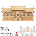 神棚 (お宮) 鳳凰五社 中 神具セット付き 高さ44cm×巾97cm×奥行27cm 日本製 【送料無料】【神具 神棚 国産品 五社神棚 五社宮 五社造り 高級...
