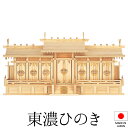 神棚 (お宮) 屋根違い七社 高さ54cm×巾108cm×奥行30cm 日本製 【送料無料】【神具 神棚 国産品 七社神棚 七社宮 七社造り 高級神棚 kami...