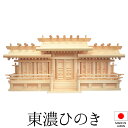 神棚 (お宮) 新寸唐戸屋根違い五社 高さ36cm×巾79cm×奥行23cm 日本製 【送料無料】【神具 神棚 国産品 五社神棚 五社宮 五社造り 高級神棚 k...