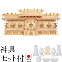 神棚 (お宮) 新寸屋根違い五社 神具セット付き 高さ36cm×巾79cm×奥行23cm 日本製 【送料無料】【神具 神棚 国産品 五社神棚 五社宮 五社造り ...