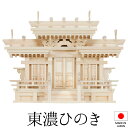 神棚 (お宮) マス組付唐戸屋根違い三社 中 高さ43cm×巾58cm×奥行23cm 日本製 【送料無料】【神具 神棚 国産品 三社神棚 三社宮 三社造り 高級...