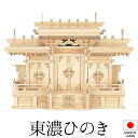 神棚 (お宮) マス組付屋根違い三社 中 高さ43cm×巾58cm×奥行23cm 日本製 【送料無料】【神具 神棚 国産品 三社神棚 三社宮 三社造り 高級神棚...