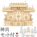 神棚 (お宮) マス組付屋根違い三社 特大 神具セット付き 高さ63cm×巾73cm×奥行27cm 日本製 【送料無料】【神具 神棚 国産品 三社神棚 三社宮 ...