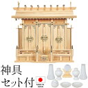 神棚 (お宮) 通し屋根三社 特大 神具セット付き 高さ50cm×巾54cm×奥行24cm 日本製 【送料無料】【神具 神棚 国産品 三社神棚 三社宮 三社造り...
