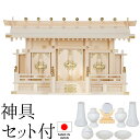 神棚 (お宮) 極上 通し屋根三社 神具セット付き 高さ40cm×巾68cm×奥行21cm 日本製 【送料無料】【神具 神棚 国産品 三社神棚 三社宮 三社造り...