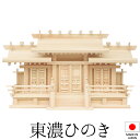 神棚 (お宮) 新寸唐戸屋根違い三社 小 高さ36cm×巾54cm×奥行21cm 日本製 【送料無料】【神具 神棚 国産品 三社神棚 三社宮 三社造り 高級神棚...