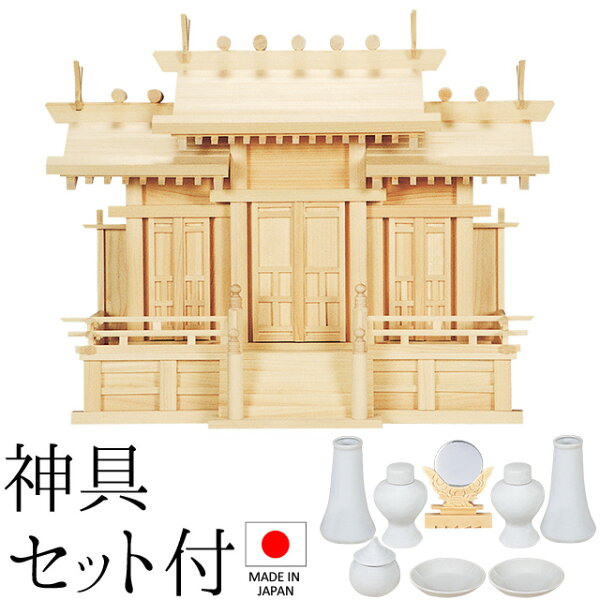 仏壇 盆提灯 数珠の仏壇屋滝田商店の神棚 (お宮) 唐戸屋根違い三社 小 神具セット付き 高さ42cm×巾54cm×奥行24cm 日本製 【送料無料】【神具 神棚 国産品 三社神棚 三社宮 三社造り 高級神棚 kamidana 東濃桧 東濃ひのき 檜 ヒノキ 家内安全 新築 開店 事務所 店舗 オフィス】|詳細画像