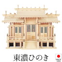 神棚 (お宮) 屋根違い三社 中 格子戸 御簾付 高さ49cm×巾64cm×奥行26cm 日本製 【送料無料】【神具 神棚 国産品 三社神棚 三社宮 三社造り ...