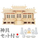 神棚 (お宮) 屋根違い五社 大 格子戸 御簾付 神具セット付き 高さ54cm×巾94cm×奥行32cm 日本製 【送料無料】【神具 神棚 国産品 五社神棚 五...