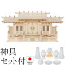神棚 (お宮) 格子付三社 大 神具セット付き 高さ43cm×巾88cm×奥行22cm 日本製 【送料無料】【神具 神棚 国産品 三社神棚 三社宮 三社造り 高...