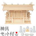 神棚 (お宮) 氷川厚屋根横通し三社 御簾付 神具セット付き 高さ42cm×巾67cm×奥行24cm 日本製 【送料無料】【神具 神棚 国産品 三社神棚 三社宮...