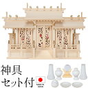 神棚 (お宮) 鳳翔彫刻入三社 御簾付 神具セット付き 高さ49cm×巾75cm×奥行28cm 日本製 【送料無料】【神具 神棚 国産品 三社神棚 三社宮 三社...