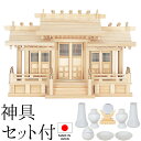 神棚 (お宮) 格子付三社 丸柱付 御簾付 神具セット付き 高さ39cm×巾63cm×奥行23cm 日本製 【送料無料】【神具 神棚 国産品 三社神棚 三社宮 ...