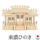 神棚 (お宮) 格子付三社 丸柱付 御簾付 高さ39cm×巾63cm×奥行23cm 日本製 【送料無料】【神具 神棚 国産品 三社神棚 三社宮 三社造り 高級神...