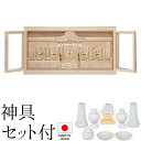神棚 (お宮) 箱宮五社 神具セット付き 高さ42cm×巾80cm×奥行25cm 日本製 【送料無料】【神具 神棚 モダン シンプル おしゃれ 国産品 三社神棚...