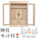 神棚 (お宮) 箱宮一社 神具セット付き 高さ42cm×巾31cm×奥行22cm 日本製 【送料無料】【神具 神棚 モダン シンプル おしゃれ 国産品 三社神棚...