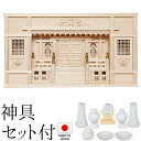 神棚 (お宮) 東型箱宮 2尺 高欄 御簾付 神具セット付き 高さ32cm×巾58cm×奥行17cm 日本製 【送料無料】【神具 神棚 モダン シンプル 国産品...