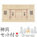 神棚 (お宮) 東型箱宮 1.5尺 御簾付 神具セット付き 高さ31cm×巾45cm×奥行13cm 日本製 【送料無料】【神具 神棚 モダン シンプル 国産品 ...
