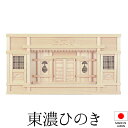 神棚 (お宮) 東型箱宮 1.5尺 御簾付 高さ31cm×巾45cm×奥行13cm 日本製 【送料無料】【神具 神棚 モダン シンプル 国産品 三社神棚 三社宮...