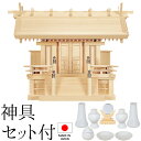 神棚 (お宮) 天神唐戸一社 神具セット付き 高さ46cm×巾61cm×奥行30cm 日本製 【送料無料】【神具 神棚 ミニ コンパクト 国産品 一社神棚 一社...