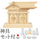 神棚 (お宮) 二社大黒 大 神具セット付き 高さ33cm×巾45cm×奥行17cm 日本製 【送料無料】【神具 神棚 ミニ コンパクト モダン シンプル 国産...