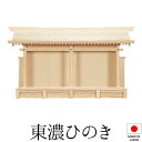神棚 (お宮) 恵比寿札宮 特大 高さ47cm×巾83cm×奥行16cm 日本製 【送料無料】【神具 神棚 ミニ コンパクト モダン シンプル 国産品 恵比寿 ...