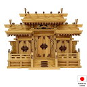 神棚 (お宮) マス組付屋根違い三社 (本けやき) 高さ49cm×巾67cm×奥行25cm 日本製 【送料無料】【神具 神棚 国産品 三社神棚 三社宮 三社造り...