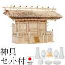 神棚 (お宮) 茅葺通し三社 唐戸 神具セット付き 高さ48cm×巾73cm×奥行36cm 日本製 【送料無料】【神具 神棚 国産品 三社神棚 三社宮 三社造り...