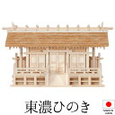 神棚 (お宮) こけら葺通し三社 高さ48cm×巾80cm×奥行33cm 日本製 【送料無料】【神具 神棚 国産品 三社神棚 三社宮 三社造り 高級神棚 kam...