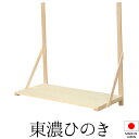 神棚 (お宮) 用棚板セット 中 巾61.5cm×奥行31.5cm×高さ60cm 日本製 【送料無料】【神具 神棚 国産品 神棚板 壁掛け 縁起板 東濃桧 東濃...