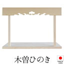 神棚 (お宮) 用棚板セット 幕板付 3尺6寸5分 巾110cm×奥行36cm×高さ60cm 日本製 【送料無料】【神具 神棚 国産品 神棚板 三尺六寸五分 壁...