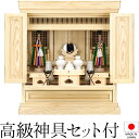 祖霊舎 神徒壇 上置き型 18号(内欄間) 日本製 神具セット付き 高さ56cm×巾51cm【送料無料】【神具 御霊舎 祭壇宮 コンパクト ミニ 祖霊舎 神徒壇...