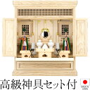 祖霊舎 神徒壇 上置き型 20号(山印) 日本製 神具セット付き 高さ61cm×巾52cm【送料無料】【神具 御霊舎 祭壇宮 コンパクト ミニ 祖霊舎 神徒壇 ...