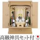 祖霊舎 モダン・家具調 神徒壇 上置き型 18号 日本製 神具セット付き 高さ53cm×巾38cm【送料無料】【神具 御霊舎 祭壇宮 現代型 小さい コンパクト...