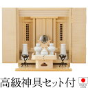 モダンミニ祖霊舎(神徒壇) ことね 12号 神具セット付き 高さ39cm×巾35cm【送料無料】【神具 御霊舎 祭壇宮 モダン ミニ インテリア リビング コン...