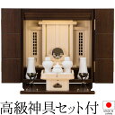祖霊舎 モダン・ミニ 神徒壇 キュービック クルミダーク 12号 神具セット付き 高さ39cm×巾35cm【送料無料】【神具 御霊舎 祭壇宮 小さい 小さな コ...