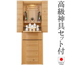 祖霊舎 モダン 神徒壇 このはな 桜花びら入り 椅子付 40号 床置き 日本製 神具セット付き 高さ120cm×巾41cm【送料無料】【室内設置無料】【神具 御...
