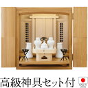 祖霊舎 モダン・ミニ 神徒壇 レガリア 14号 神具セット付き 高さ42.5cm×巾38cm【送料無料】【神具 御霊舎 祭壇宮 家具調 小さい 小さな コンパク...