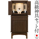 祖霊舎 モダン 神徒壇 アイラ 台付型(床置き) オーク材無垢 40号 神具セット付き 日本製 高さ118.5cm×巾54cm【送料無料】【室内設置無料】【神具...